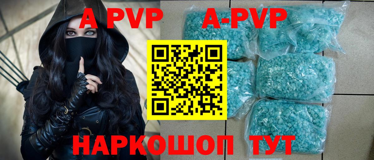 А ПВП Соль  Вход с VPN  Кушва  APVP Crystall 