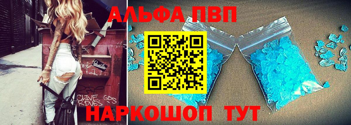Alfa_PVP кристаллы Кушва