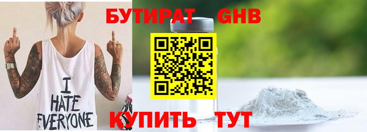 Бутират 99%  Вход с VPN  Кушва 