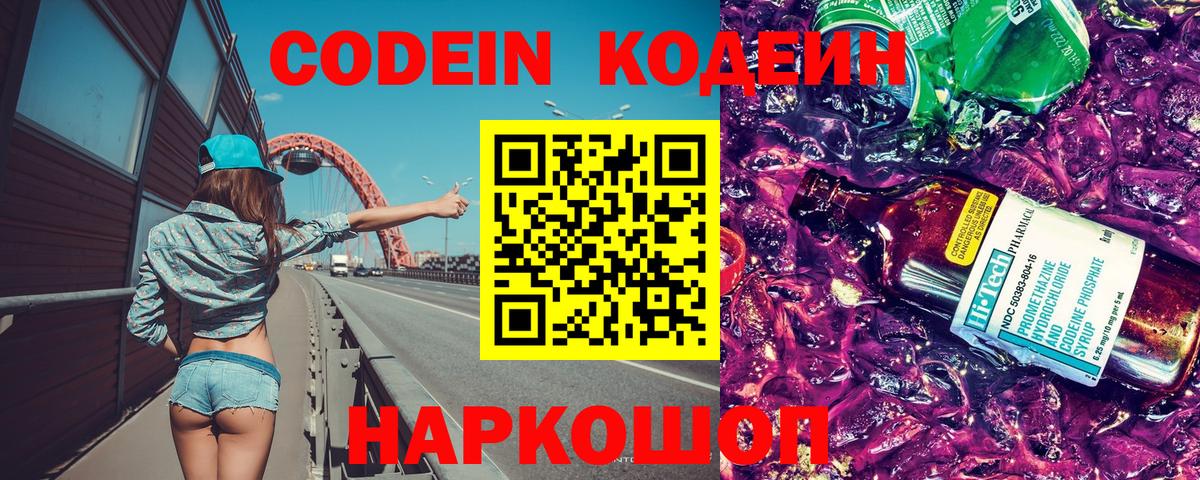 Кодеин напиток Lean (лин) Кушва