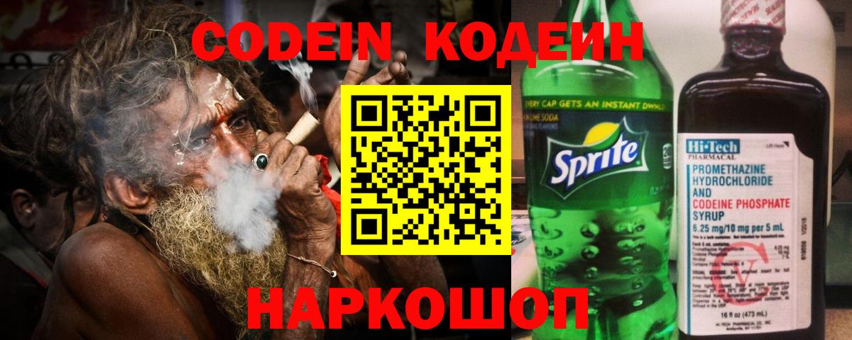 Codein напиток Lean (лин)  Codein Purple Drank  Кушва  Вход с VPN 