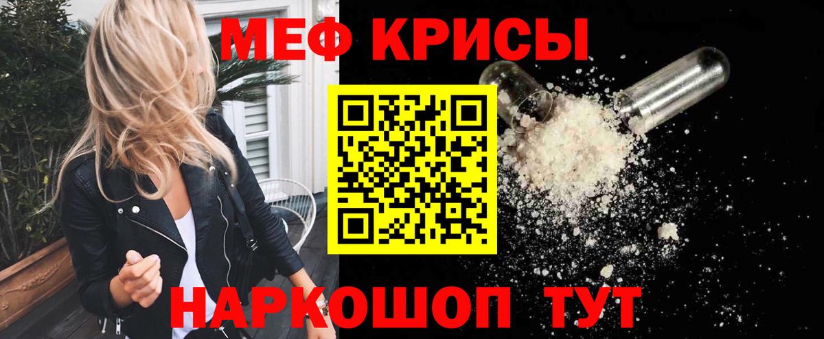 Меф мяу мяу мука Кушва